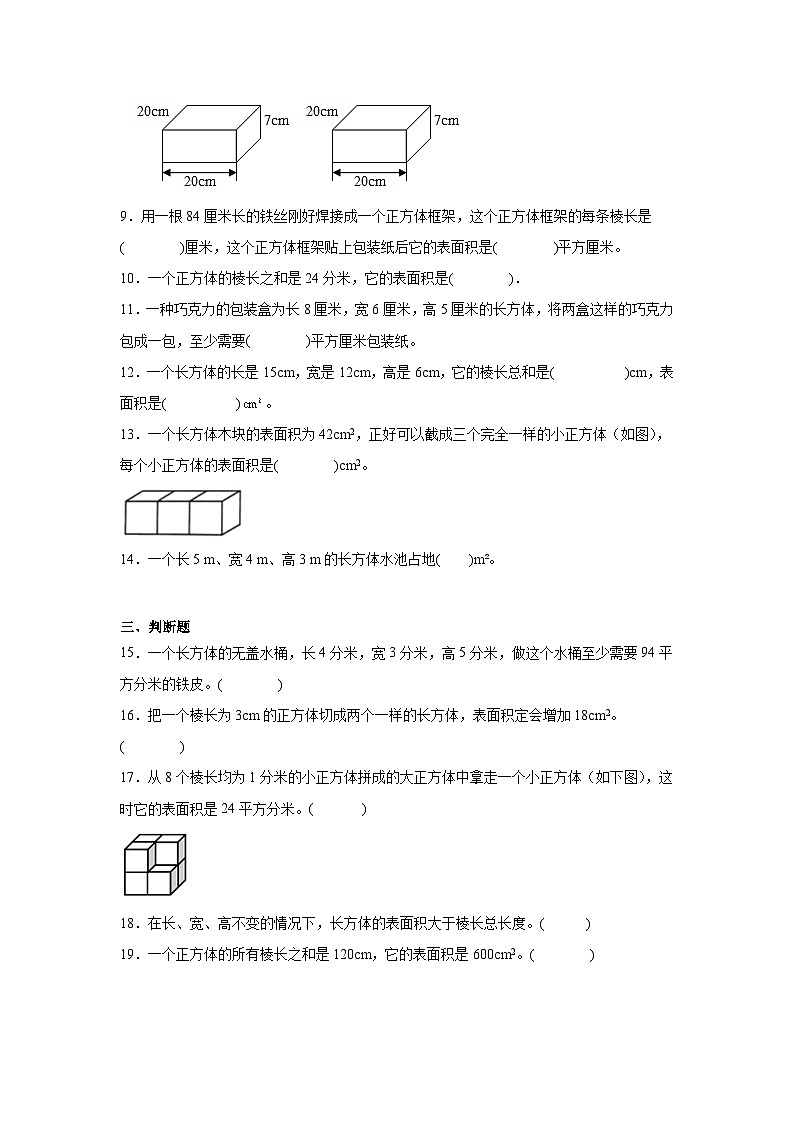 2.3长方体的表面积课堂通行证 北师大版数学五年级下册练习试题02