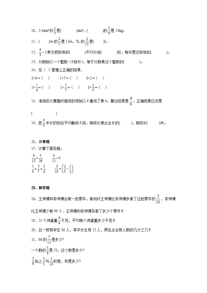 5.1分数除法（一）课堂通行证 北师大版数学五年级下册练习试题第2页