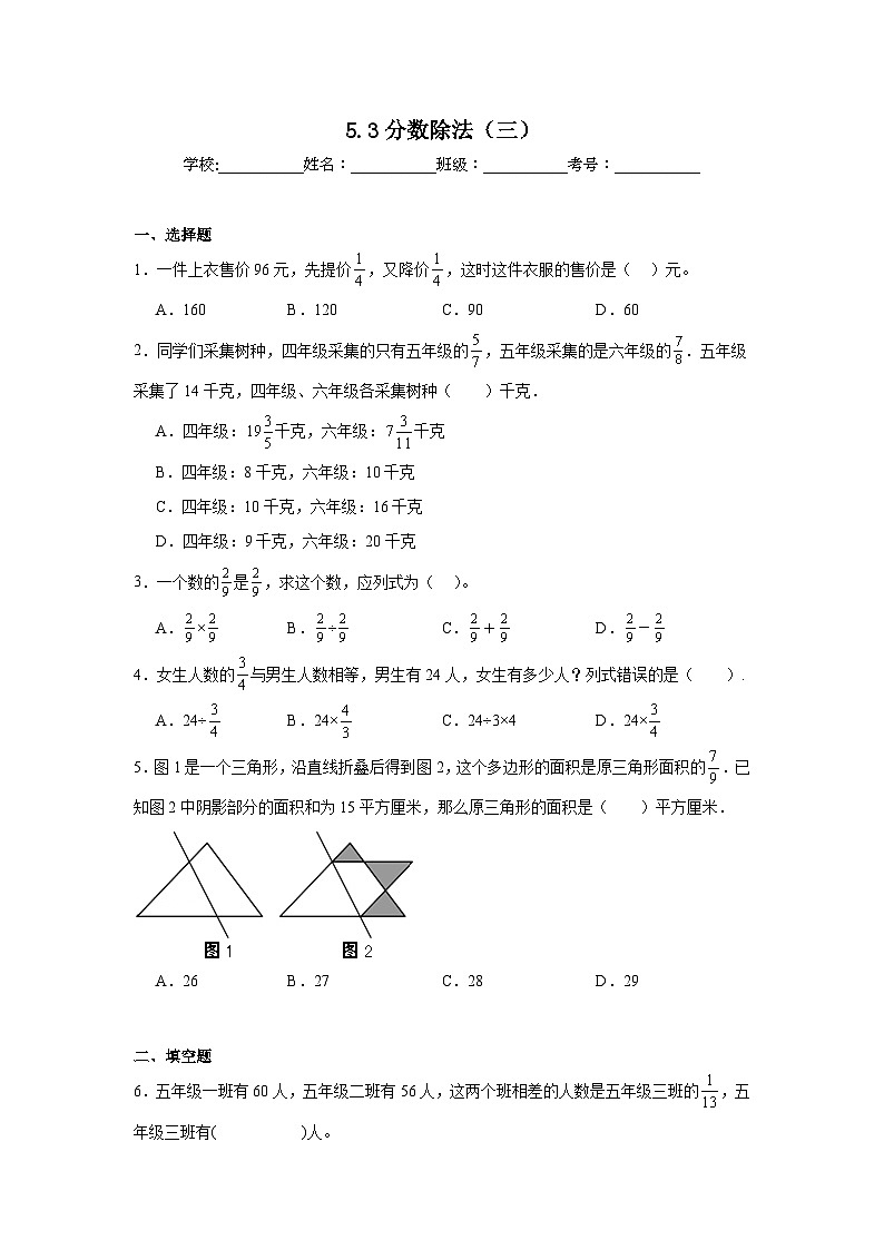 5.3分数除法（三）课堂通行证 北师大版数学五年级下册练习试题第1页