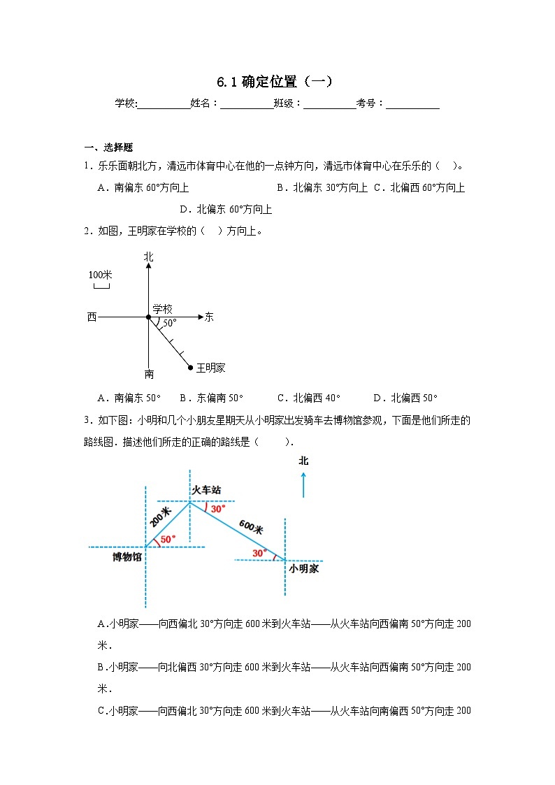 6.1确定位置（一）课堂通行证 北师大版数学五年级下册练习试题01