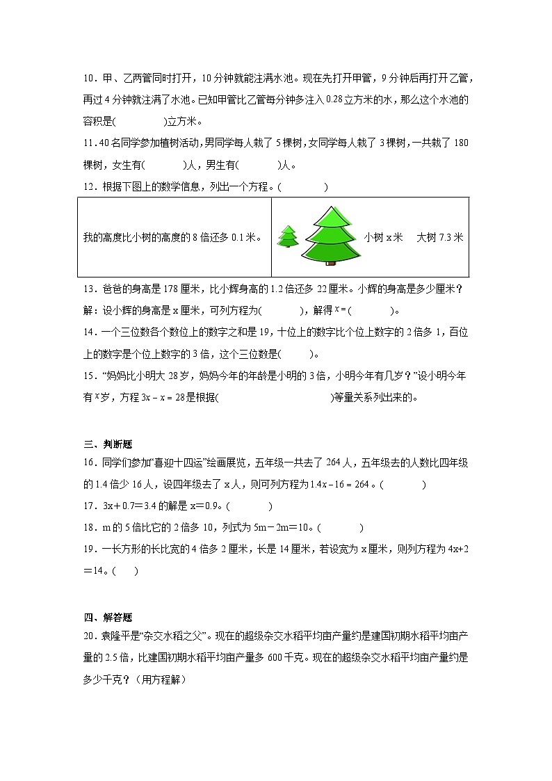 7.1邮票的张数课堂通行证 北师大版数学五年级下册练习试题第2页