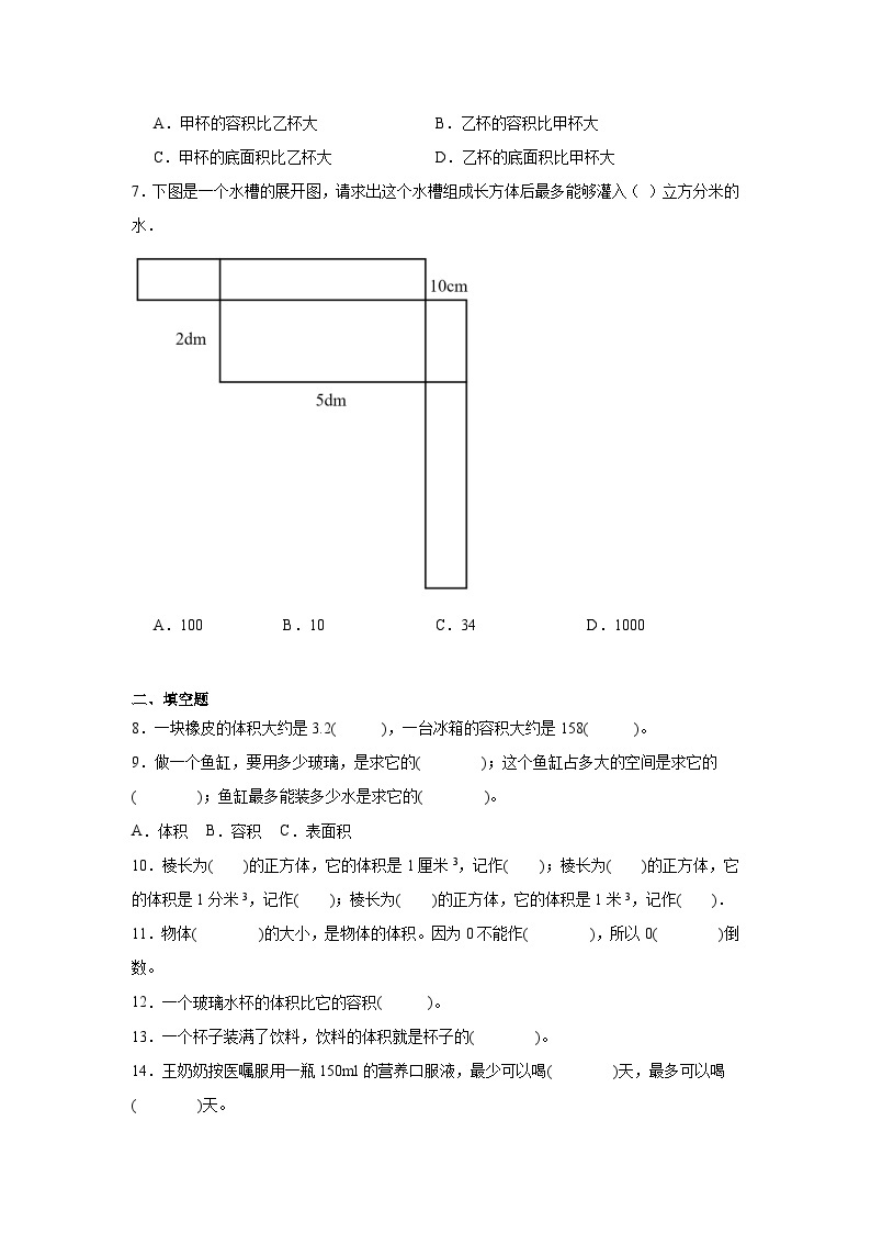 4.1体积与容积课堂通行证 北师大版数学五年级下册练习试题02