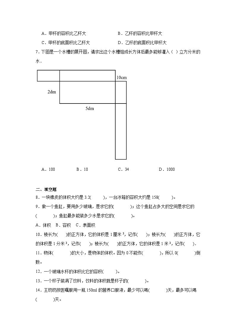 4.1体积与容积课堂通行证 北师大版数学五年级下册练习试题02
