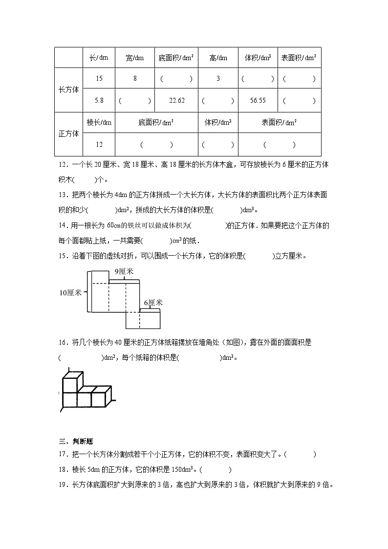 4.3长方体的体积课堂通行证 北师大版数学五年级下册练习试题第2页