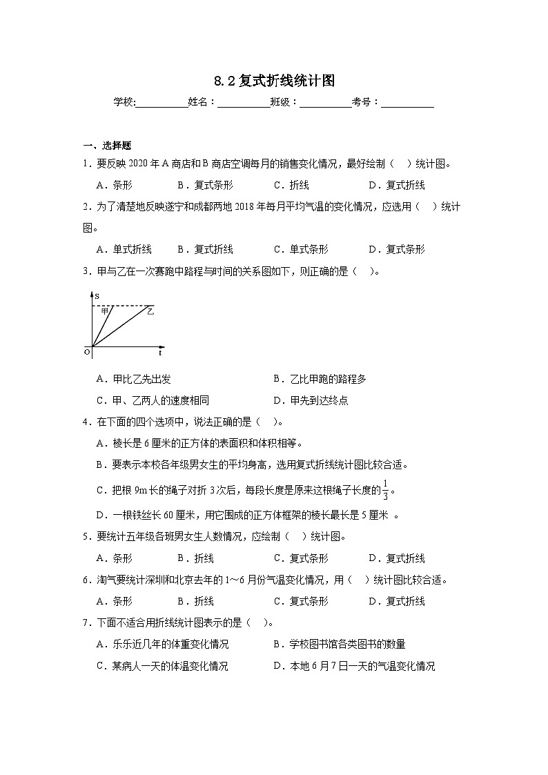 8.2复式折线统计图课堂通行证 北师大版数学五年级下册练习试题01