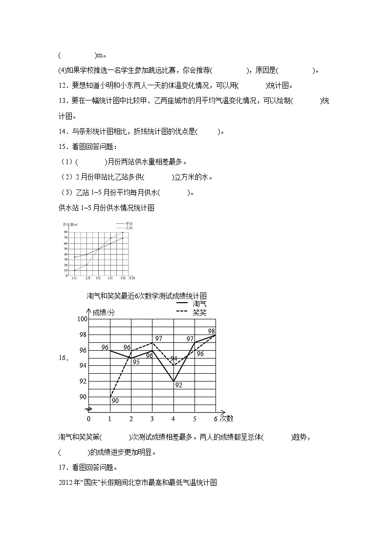 8.2复式折线统计图课堂通行证 北师大版数学五年级下册练习试题03