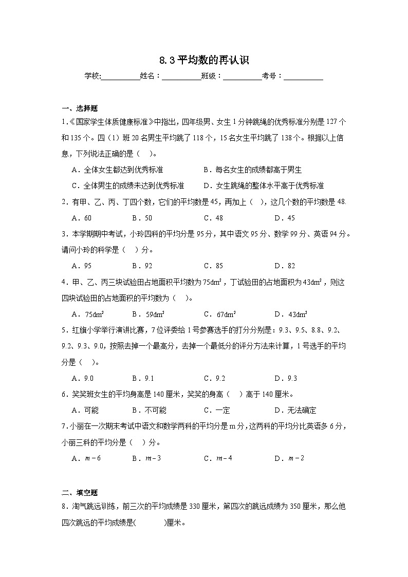 8.3平均数的再认识课堂通行证 北师大版数学五年级下册练习试题第1页