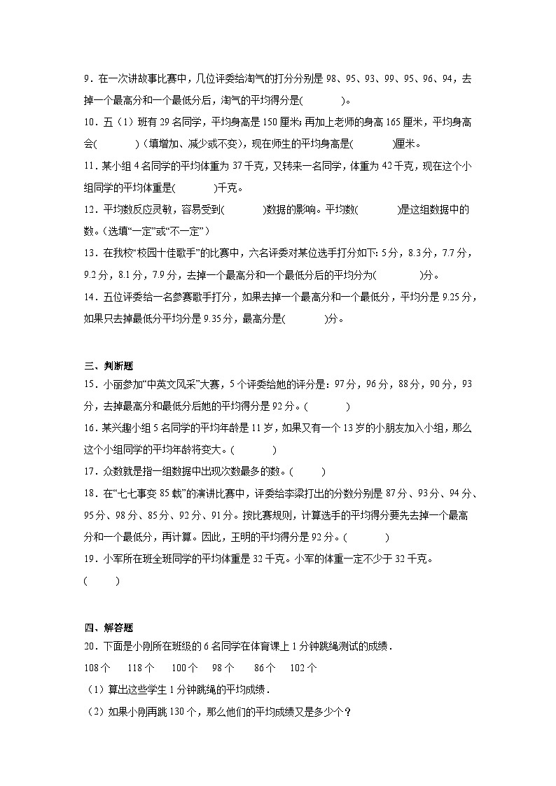 8.3平均数的再认识课堂通行证 北师大版数学五年级下册练习试题第2页