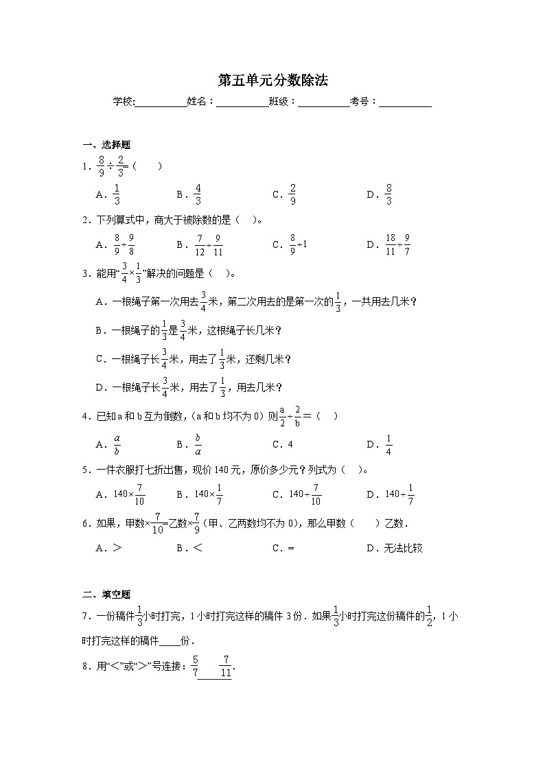第五单元分数除法课堂通行证 北师大版数学五年级下册练习试题01