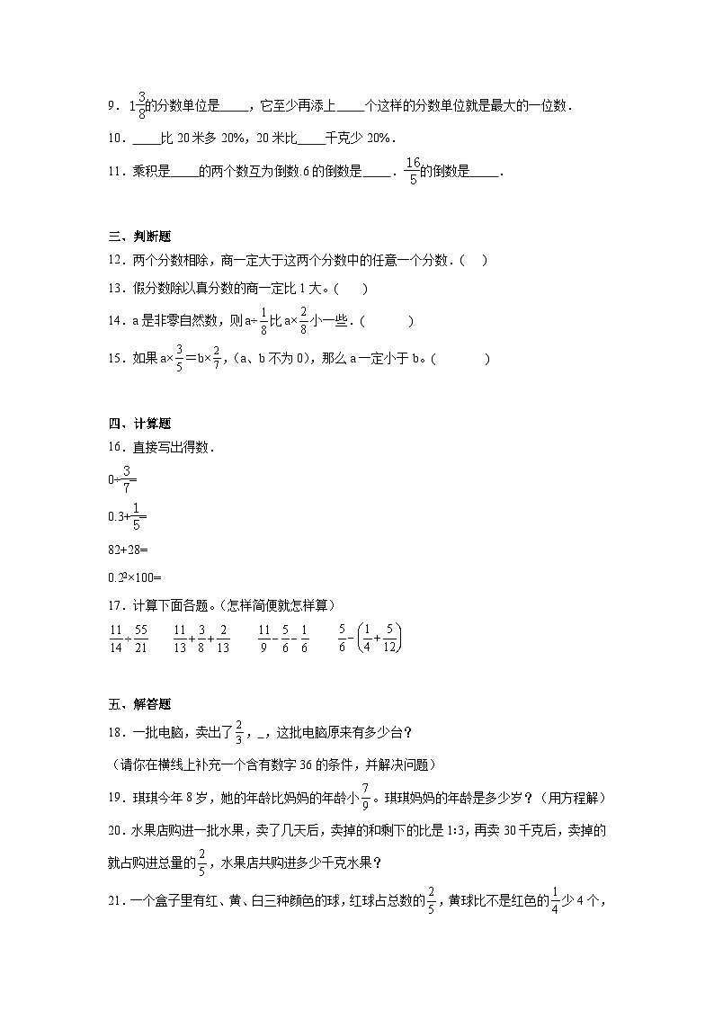 第五单元分数除法课堂通行证 北师大版数学五年级下册练习试题02