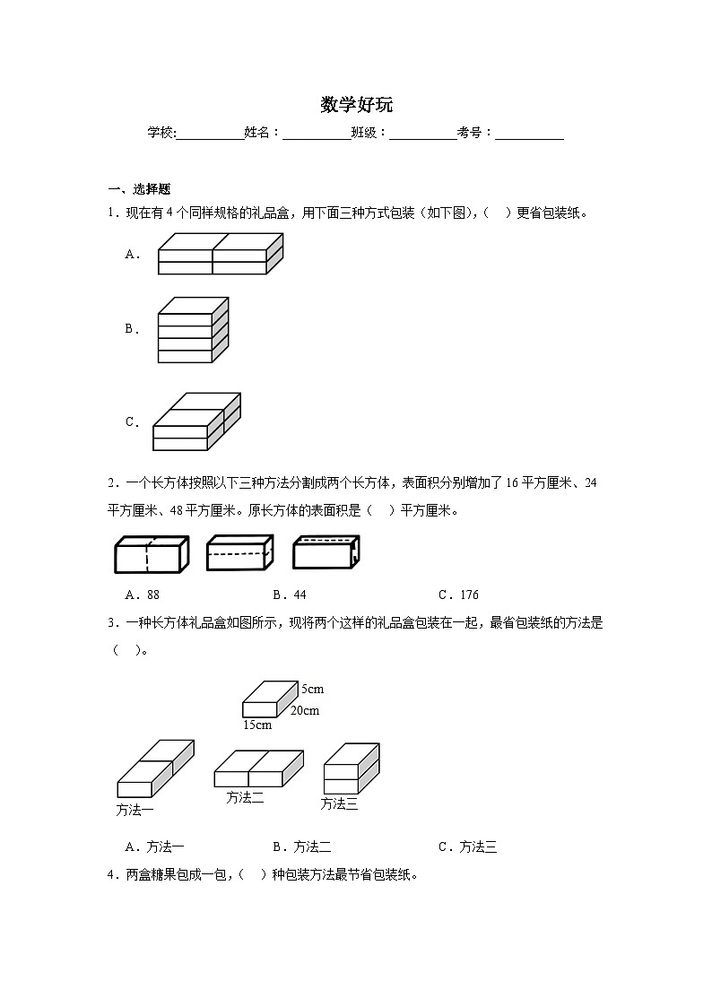 数学好玩课堂通行证 北师大版数学五年级下册练习试题第1页