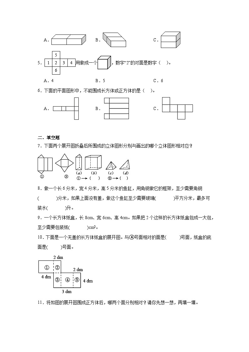 数学好玩课堂通行证 北师大版数学五年级下册练习试题第2页