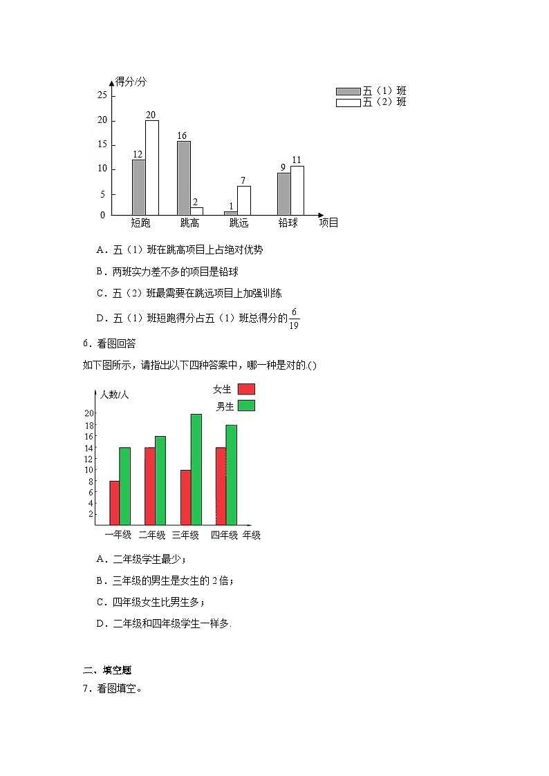8.1复式条形统计图课堂通行证 北师大版数学五年级下册练习试题03