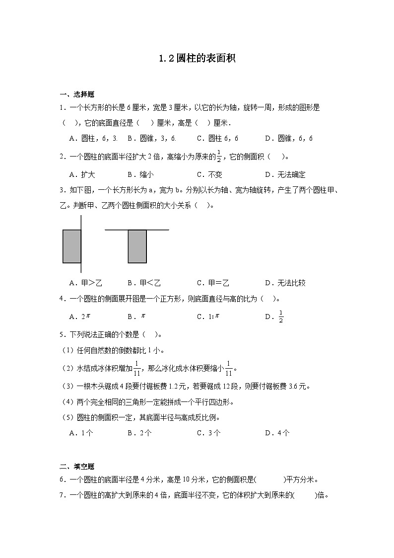 1.2圆柱的表面积课堂通行证 北师大版数学六年级下册练习试题01