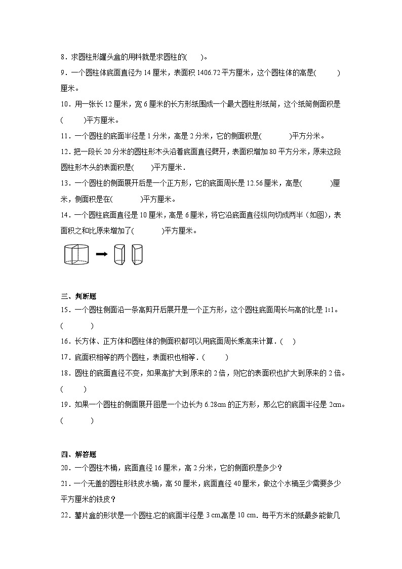 1.2圆柱的表面积课堂通行证 北师大版数学六年级下册练习试题02
