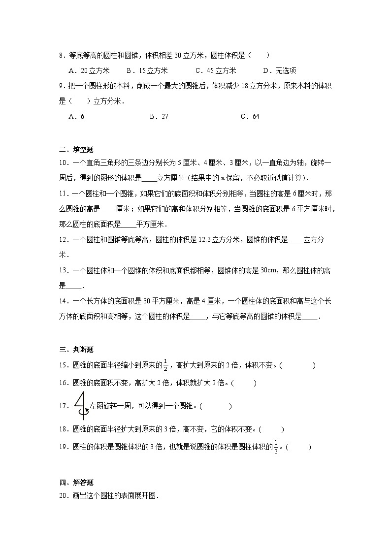 1.4圆锥的体积课堂通行证 北师大版数学六年级下册练习试题02