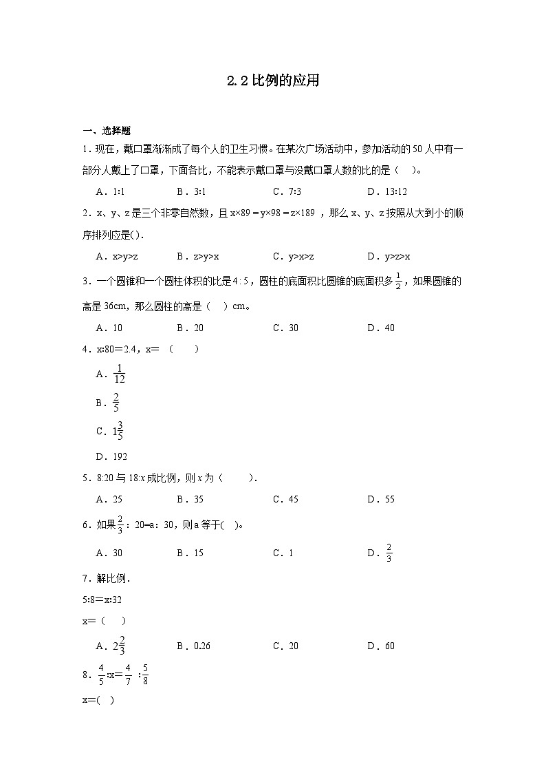 2.2比例的应用课堂通行证 北师大版数学六年级下册练习试题01