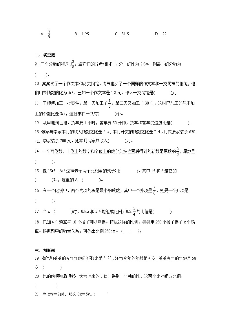 2.2比例的应用课堂通行证 北师大版数学六年级下册练习试题02