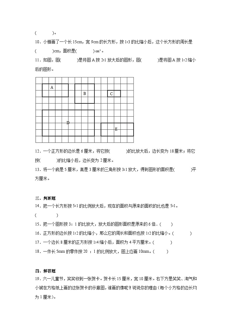 2.4图形的放大和缩小课堂通行证 北师大版数学六年级下册练习试题02