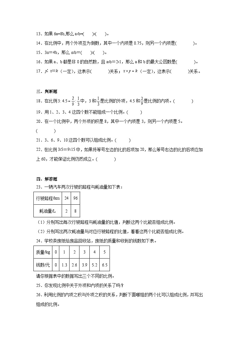 2.1比例的认识课堂通行证 北师大版数学六年级下册练习试题02