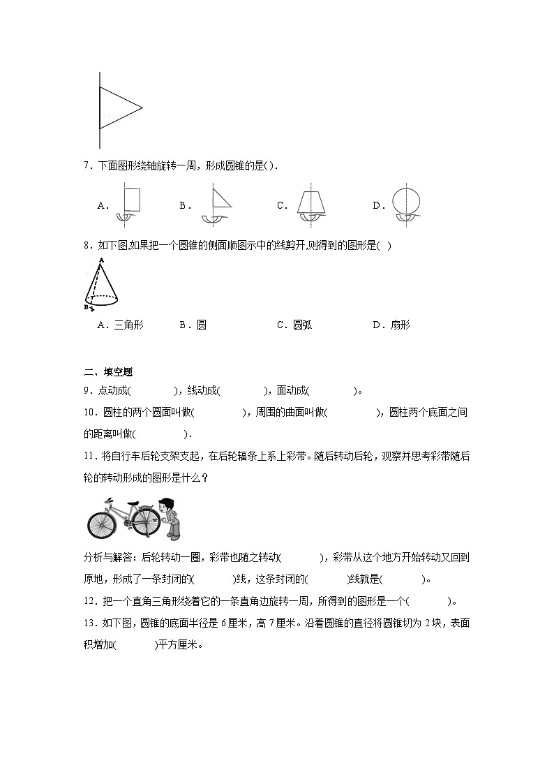 1.1面的旋转课堂通行证 北师大版数学六年级下册练习试题第2页