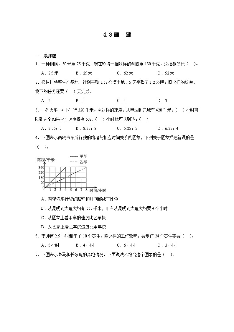 4.3画一画课堂通行证 北师大版数学六年级下册练习试题01