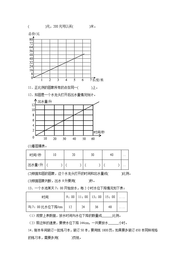 4.3画一画课堂通行证 北师大版数学六年级下册练习试题03
