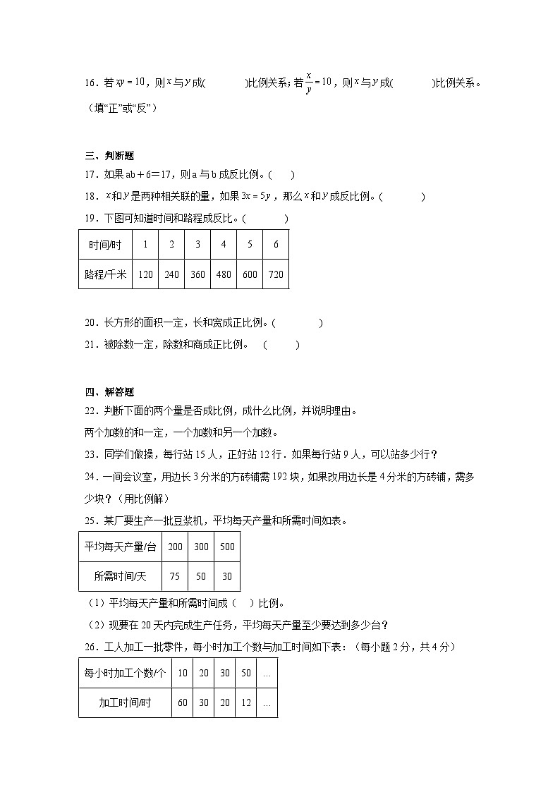 4.4反比例课堂通行证 北师大版数学六年级下册练习试题03