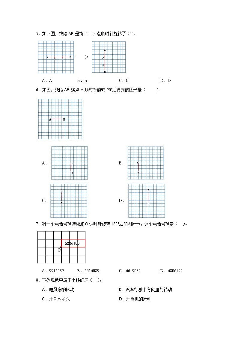 3.1图形的旋转（一）课堂通行证 北师大版数学六年级下册练习试题第2页