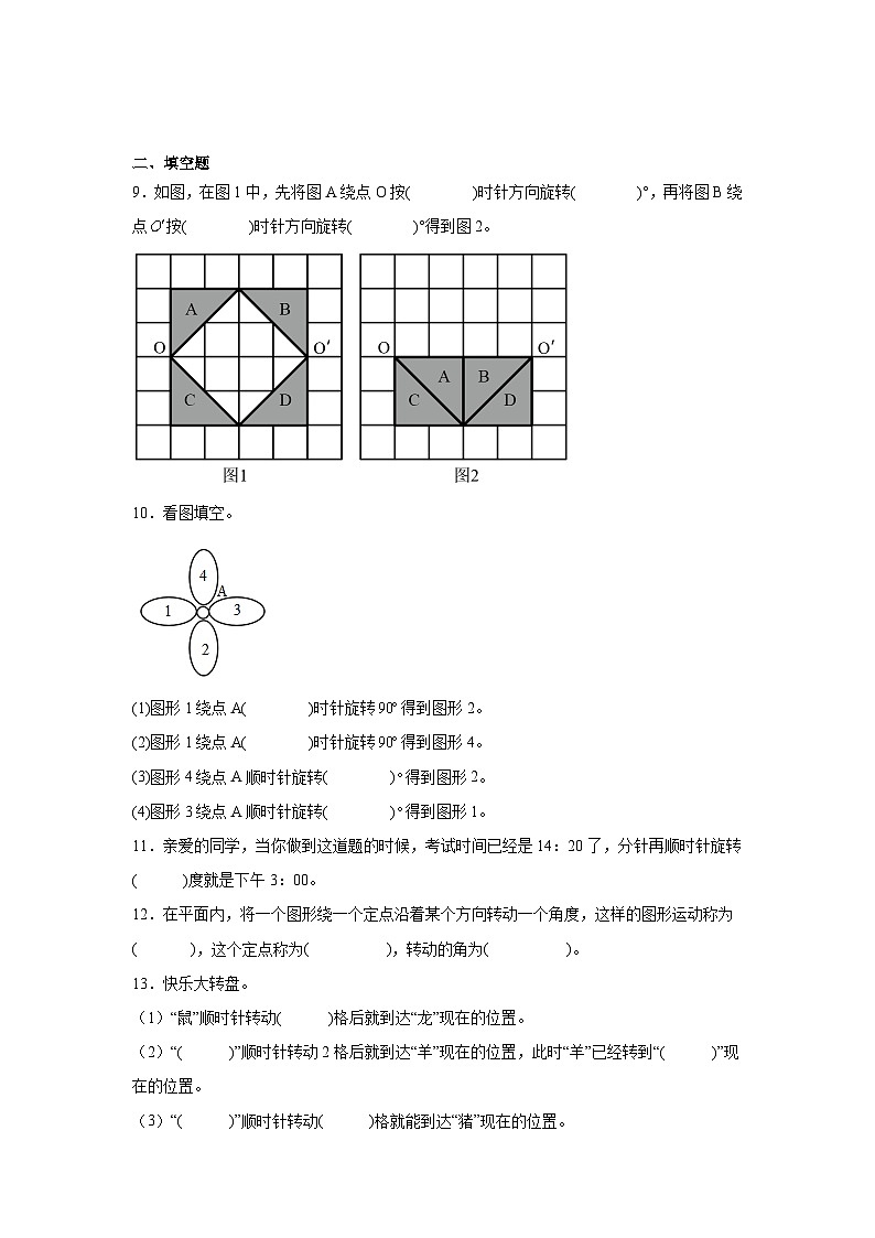 3.1图形的旋转（一）课堂通行证 北师大版数学六年级下册练习试题第3页