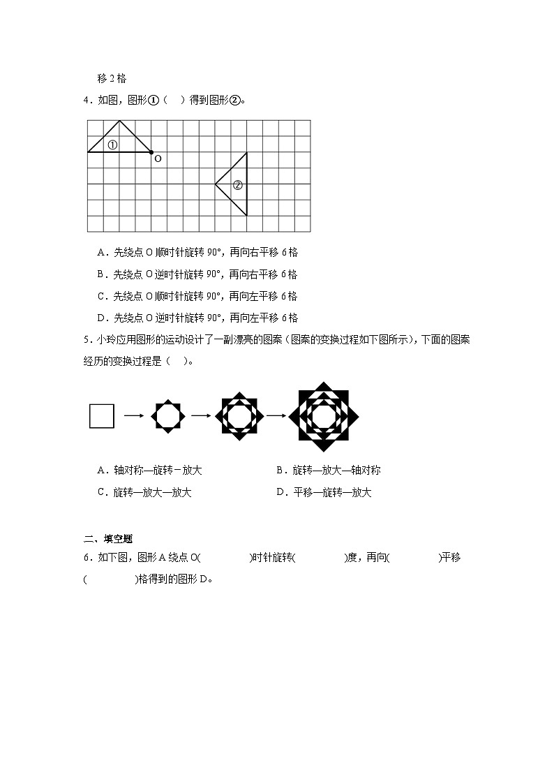 3.3图形的运动课堂通行证 北师大版数学六年级下册练习试题02