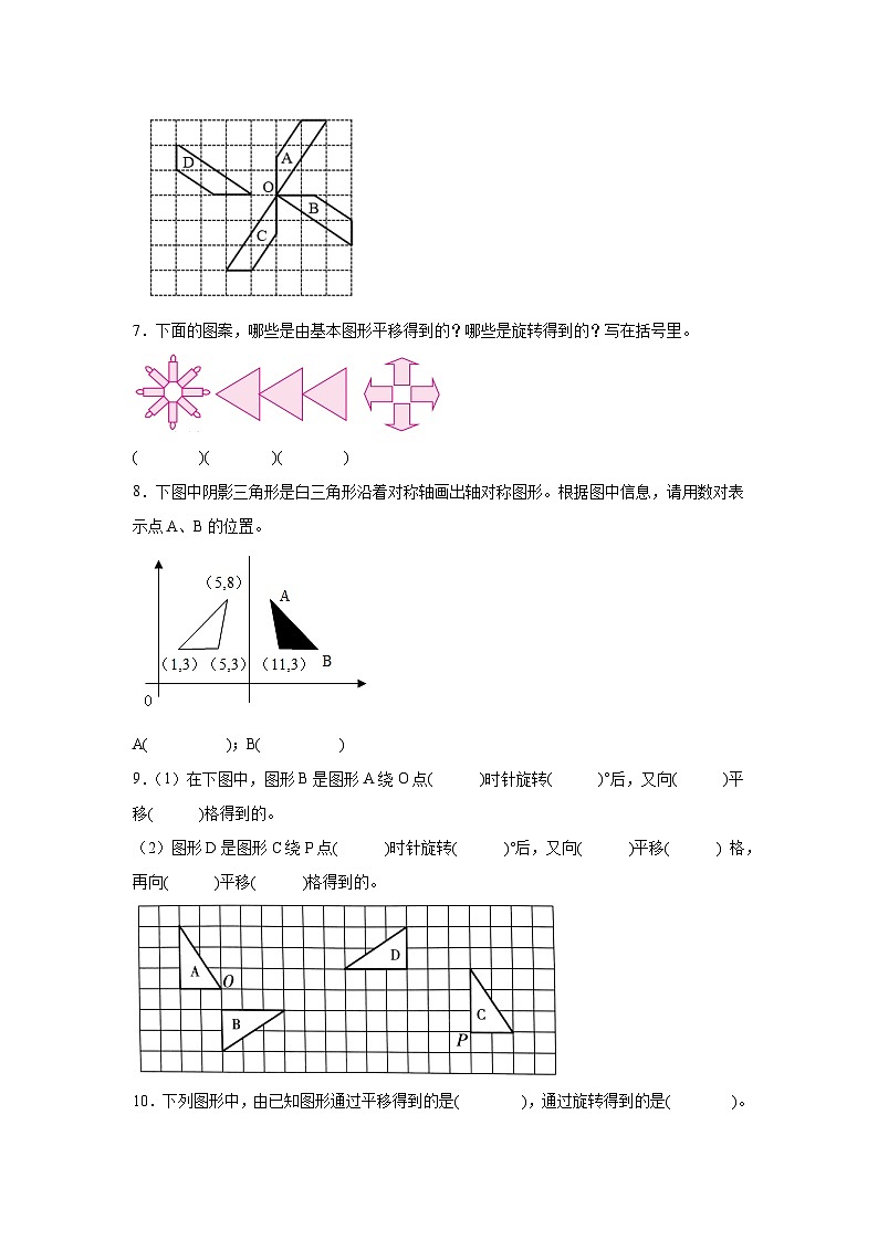 3.3图形的运动课堂通行证 北师大版数学六年级下册练习试题03