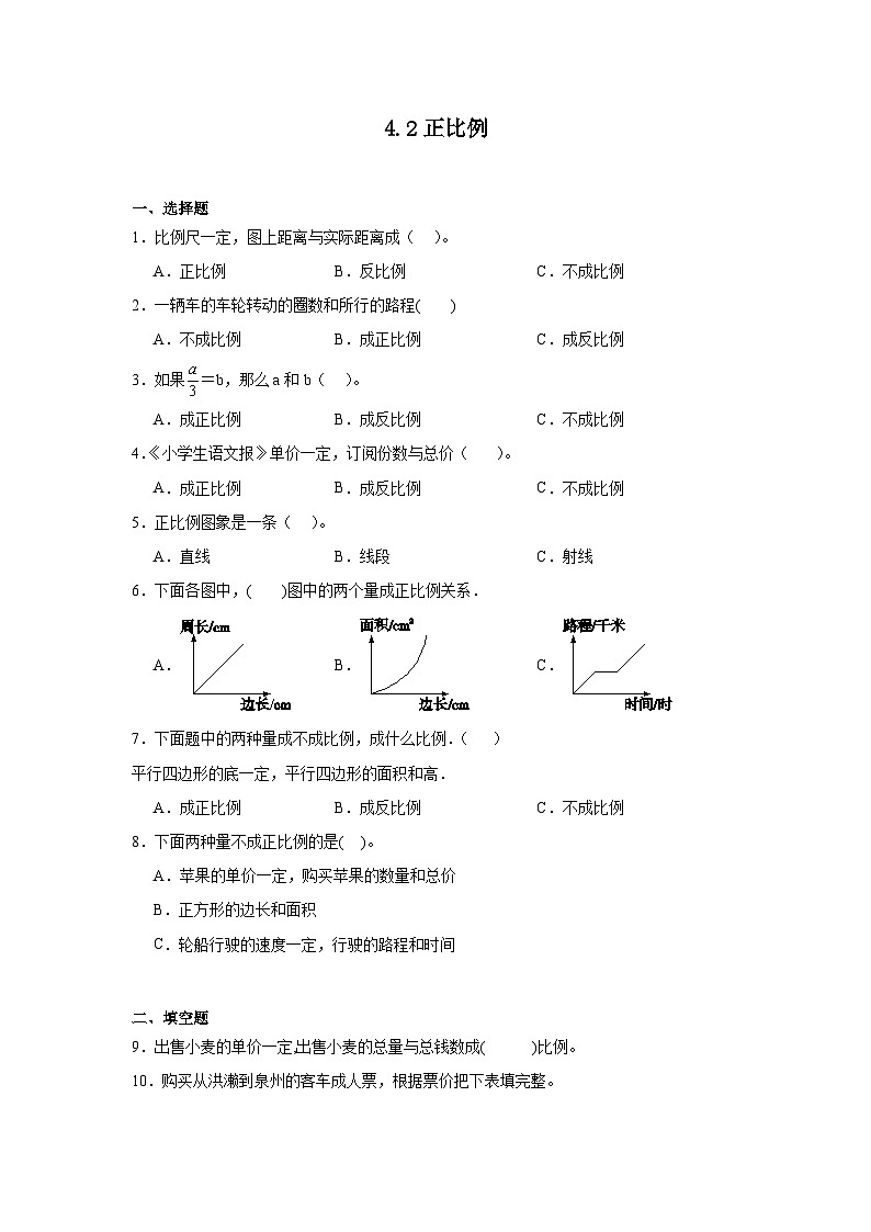 4.2正比例课堂通行证 北师大版数学六年级下册练习试题01