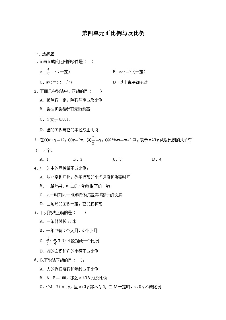 第四单元正比例与反比例课堂通行证 北师大版数学六年级下册练习试题01