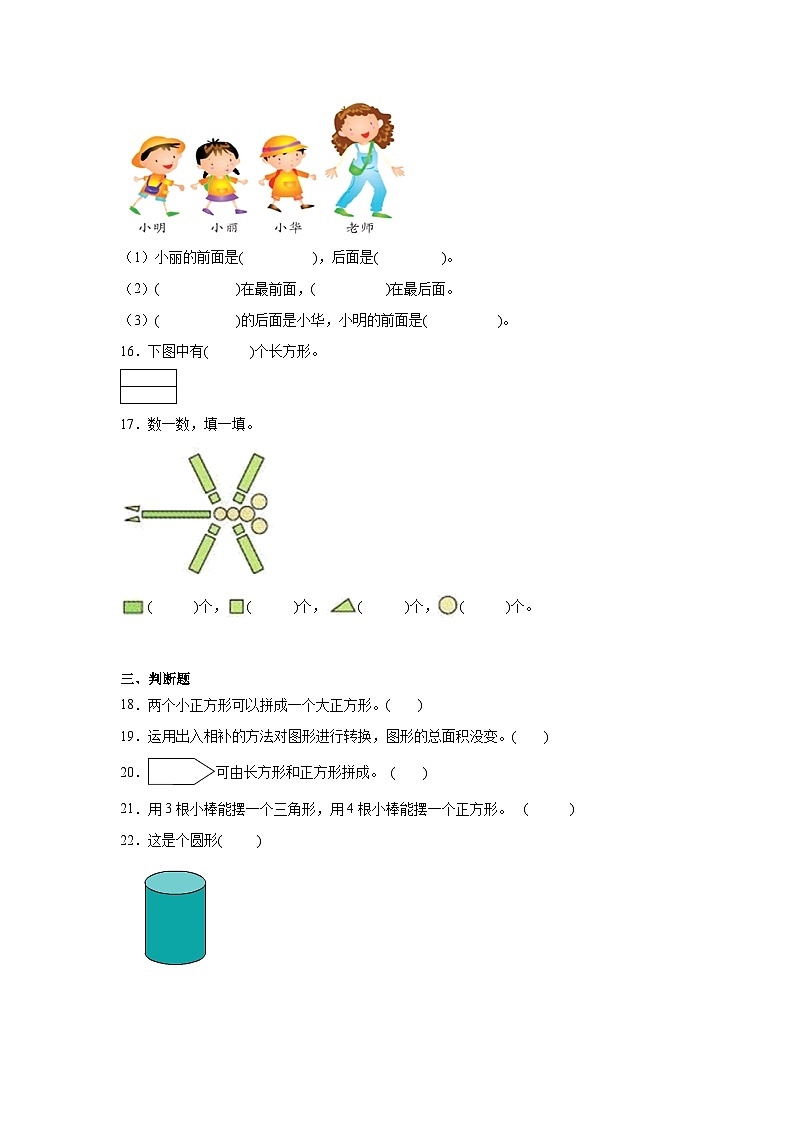 第三单元认识图形课堂通行证 西师大版数学一年级下册练习试题第3页