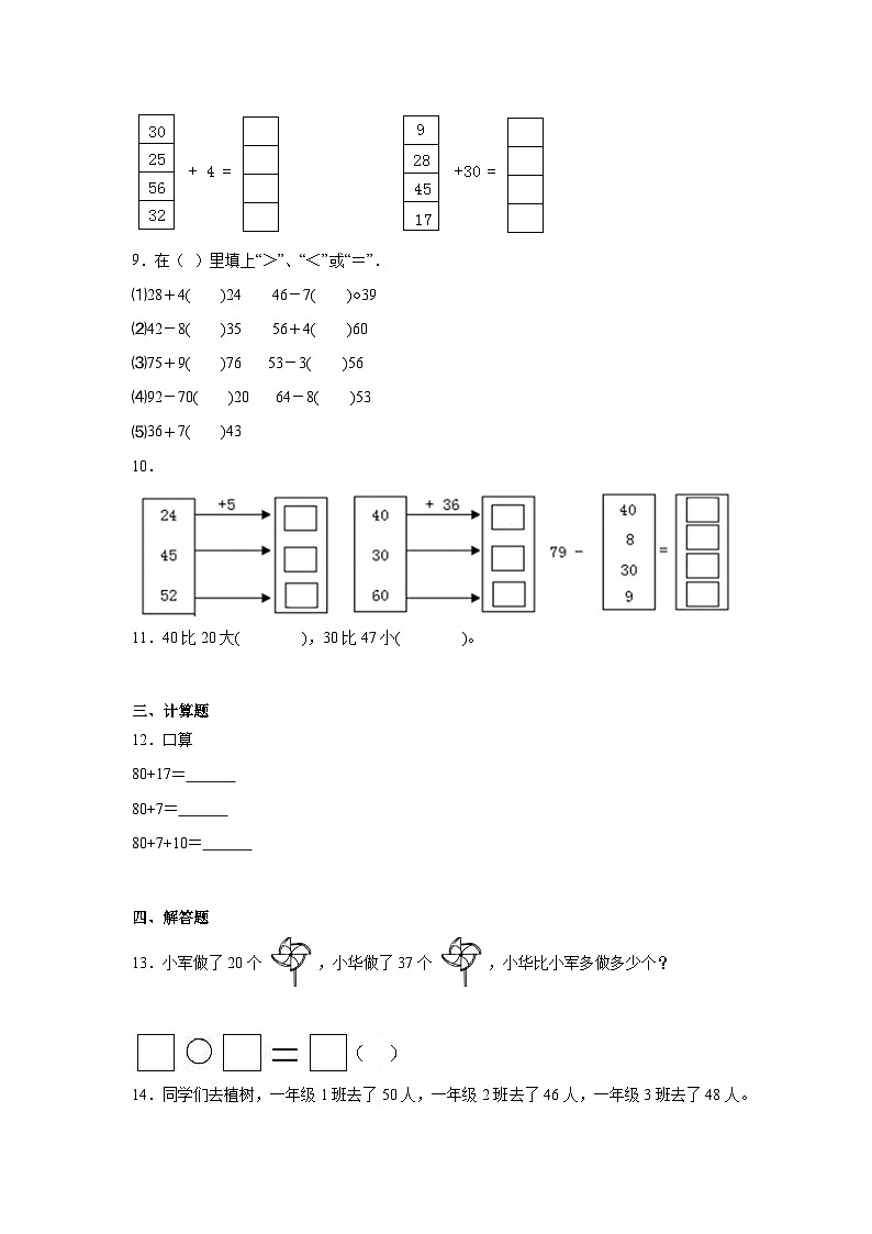 4.2两位数加减整十数、一位数的口算课堂通行证 西师大版数学一年级下册练习试题02