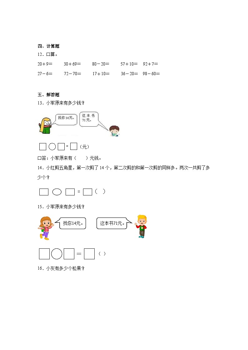 4.3两位数加、减两位数课堂通行证 西师大版数学一年级下册练习试题02