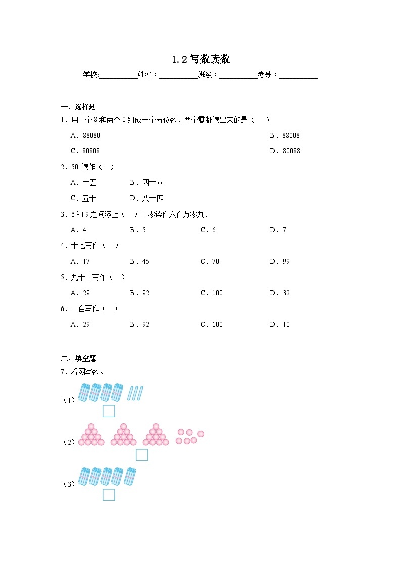 1.2写数读数课堂通行证 西师大版数学一年级下册练习试题01