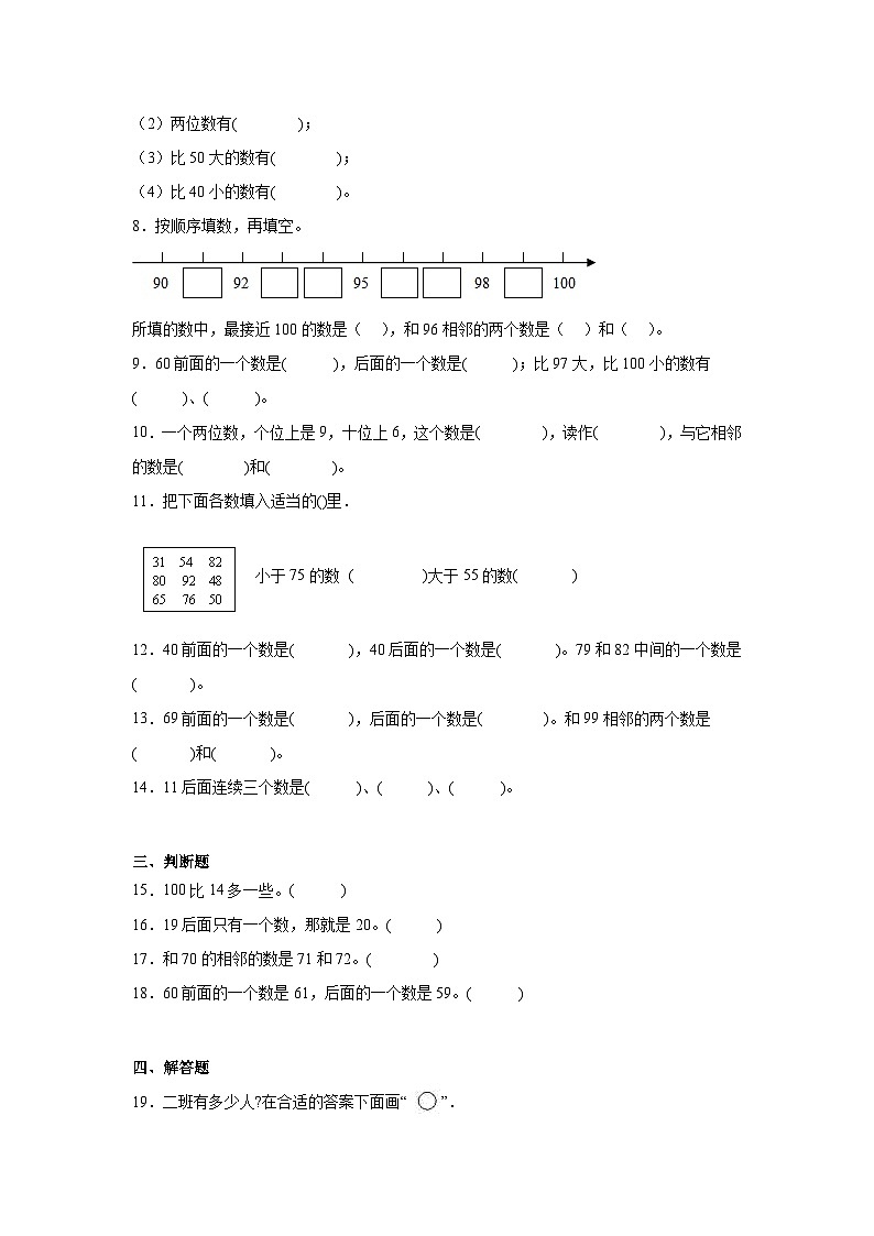 1.3数的顺序大小比较课堂通行证 西师大版数学一年级下册练习试题02