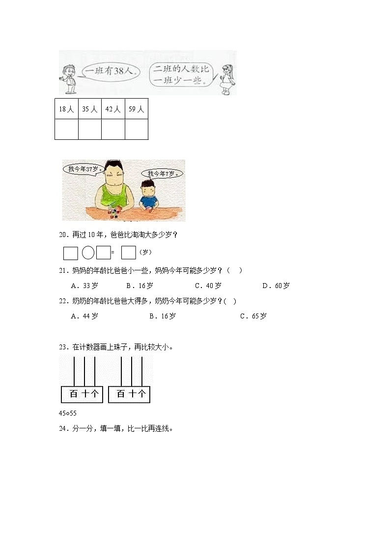 1.3数的顺序大小比较课堂通行证 西师大版数学一年级下册练习试题03