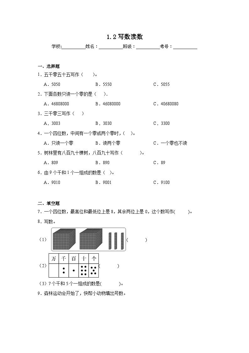 1.2写数读数 课堂通行证 西师大版数学二年级下册练习试题01