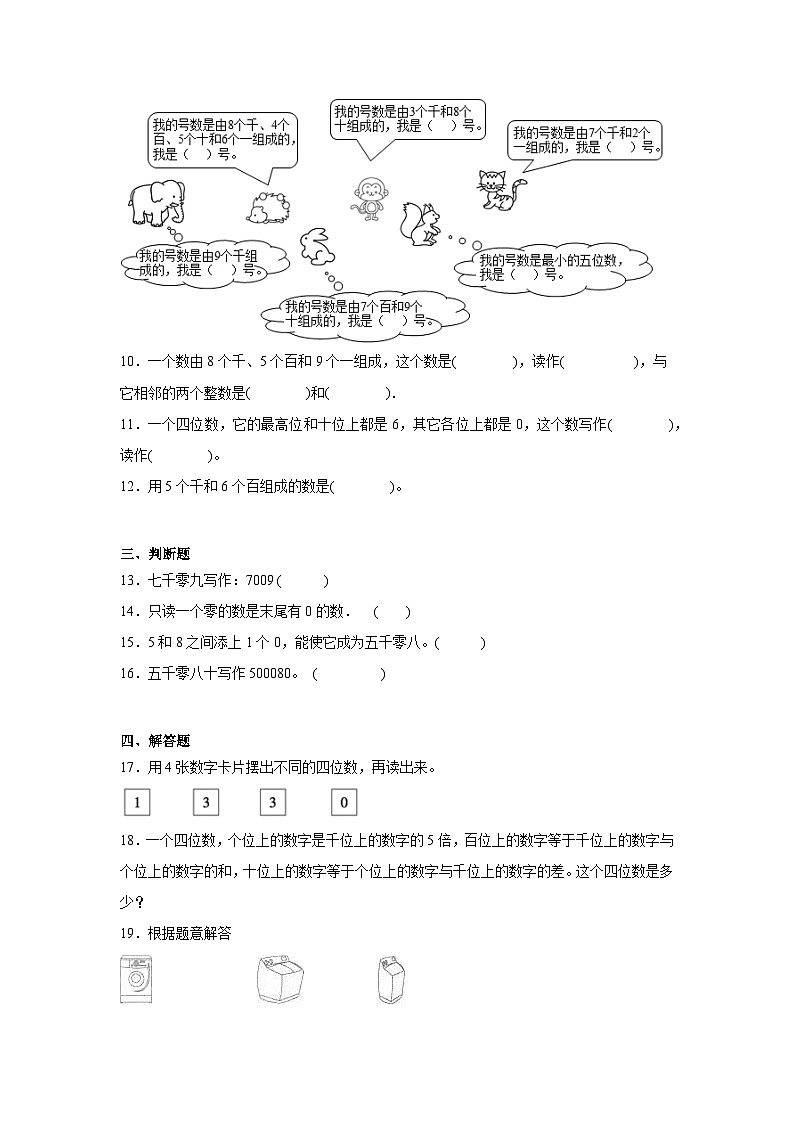 1.2写数读数 课堂通行证 西师大版数学二年级下册练习试题02