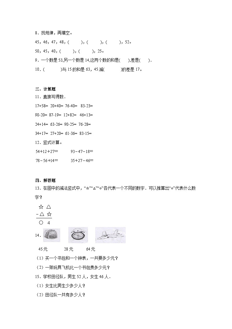 7.2退位加法课堂通行证 西师大版数学一年级下册练习试题02