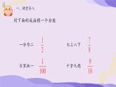 分數(shù)的意義 課件 小學(xué)數(shù)學(xué)人教版五年級下冊