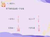 分数的意义 课件 小学数学人教版五年级下册