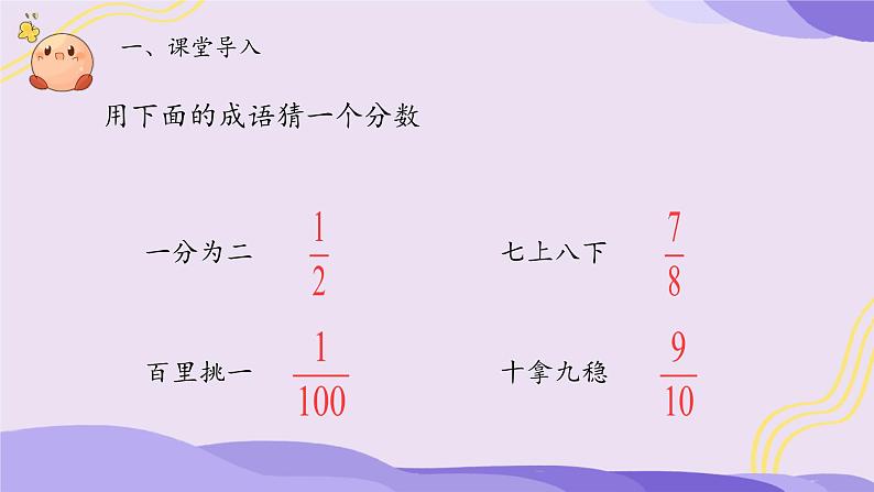 分数的意义 课件 小学数学人教版五年级下册第2页