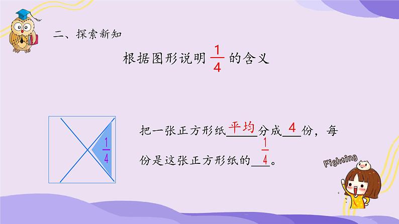 分数的意义 课件 小学数学人教版五年级下册第5页