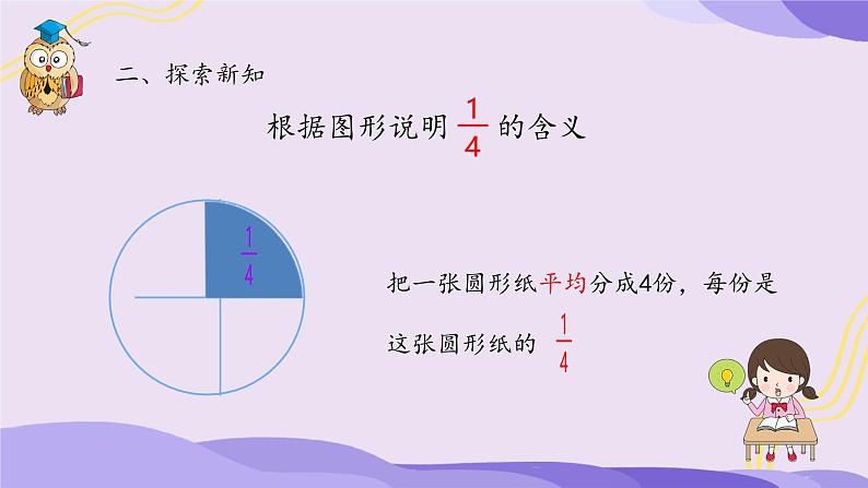 分数的意义 课件 小学数学人教版五年级下册第6页