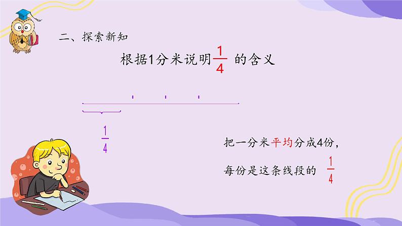 分数的意义 课件 小学数学人教版五年级下册第7页