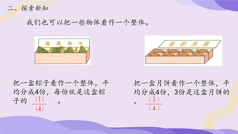 分数的意义 课件 小学数学人教版五年级下册第8页